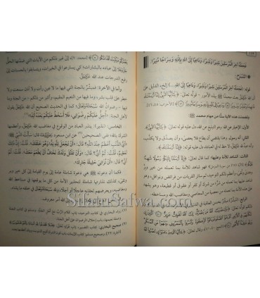 Charh Muqaddimah al-Qayrawani- Oubayd al-Jabiri  إمداد صادق الأماني بشرح مقدمة ابن أبي زيد القيرواني ـ الشيخ عبيد الجابري