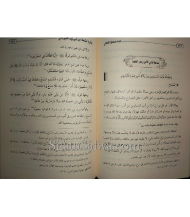 Charh Muqaddimah al-Qayrawani- Oubayd al-Jabiri  إمداد صادق الأماني بشرح مقدمة ابن أبي زيد القيرواني ـ الشيخ عبيد الجابري