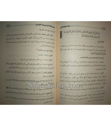 Charh Muqaddimah al-Qayrawani- Oubayd al-Jabiri  إمداد صادق الأماني بشرح مقدمة ابن أبي زيد القيرواني ـ الشيخ عبيد الجابري