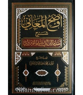 Charh Muqaddimah al-Qayrawani - Zayd al-Madkhali  أوضح المعاني شرح مقدمة ابن أبي زيد القيرواني ـ الشيخ زيد المدخلي