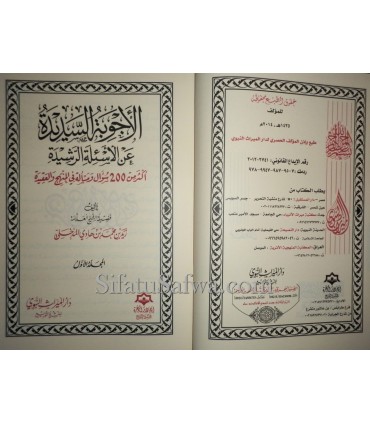 Al Ajwibat us-Sadidah 'an al-Asilat ir-Rachidah - Zayd al-Madkhali - الأجوبة السديدة عن الأسئلة الرشيدة - زيد المدخلي