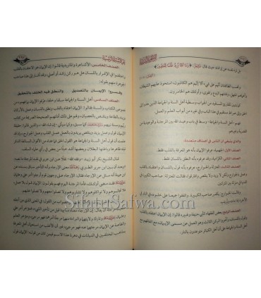 Al Ajwibat us-Sadidah 'an al-Asilat ir-Rachidah - Zayd al-Madkhali - الأجوبة السديدة عن الأسئلة الرشيدة - زيد المدخلي