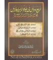 4 Rasail sur le dernier des Messagers Muhammad - Rabi' al-Madkhali