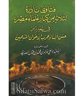 Fataawa from 3 great Egyptian scholars on Ikhwans  فتاوى نادرة لثلاثة من كبار علماء مصر في التحذير من الإخوان المسلمين