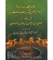 Fataawa from 3 great Egyptian scholars on Ikhwans