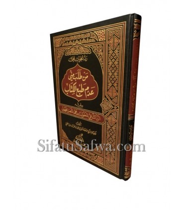 Ar-Radd Al-Ma'qoul 'alal-Mouttasil Al-Majhoul + Rad ala Ibn Jibrin - an-Najmi رد الجواب على من طلب مني عدم طبع الكتاب - النجمي