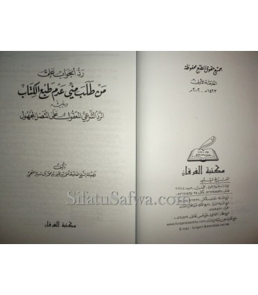 Ar-Radd Al-Ma'qoul 'alal-Mouttasil Al-Majhoul + Rad ala Ibn Jibrin - an-Najmi رد الجواب على من طلب مني عدم طبع الكتاب - النجمي