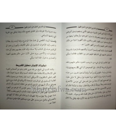 Ar-Radd Al-Ma'qoul 'alal-Mouttasil Al-Majhoul + Rad ala Ibn Jibrin - an-Najmi رد الجواب على من طلب مني عدم طبع الكتاب - النجمي