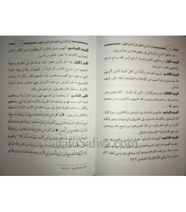 Ar-Radd Al-Ma'qoul 'alal-Mouttasil Al-Majhoul + Rad ala Ibn Jibrin - an-Najmi رد الجواب على من طلب مني عدم طبع الكتاب - النجمي