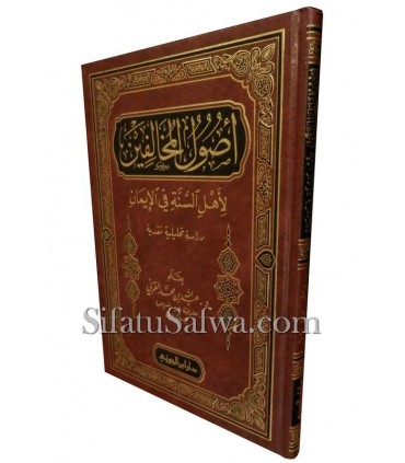 Oussoul al-Moukhalifin li Ahl as-Sounnah fil Iman  أصول المخالفين لأهل السنة في الإيمان