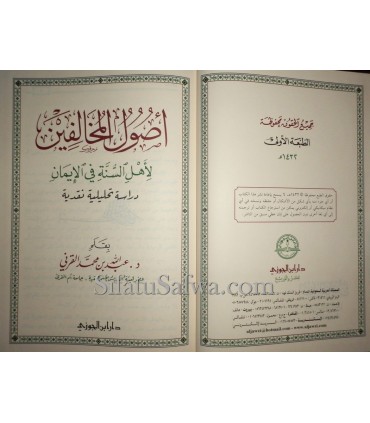 Oussoul al-Moukhalifin li Ahl as-Sounnah fil Iman  أصول المخالفين لأهل السنة في الإيمان
