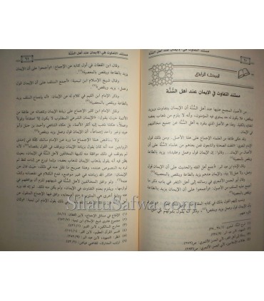 Oussoul al-Moukhalifin li Ahl as-Sounnah fil Iman  أصول المخالفين لأهل السنة في الإيمان