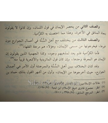 Oussoul al-Moukhalifin li Ahl as-Sounnah fil Iman  أصول المخالفين لأهل السنة في الإيمان