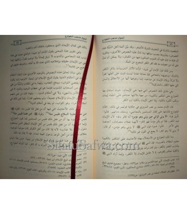 Oussoul al-Moukhalifin li Ahl as-Sounnah fil Iman  أصول المخالفين لأهل السنة في الإيمان