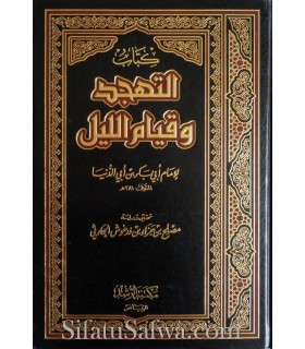Kitab at-Tahajjud wa Qiyam al-Layl - Ibn Abi Dounia  كتاب التهجد وقيام الليل ـ الإمام ابن أبي الدنيا