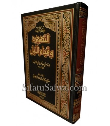 Kitab at-Tahajjud wa Qiyam al-Layl - Ibn Abi Dounia  كتاب التهجد وقيام الليل ـ الإمام ابن أبي الدنيا