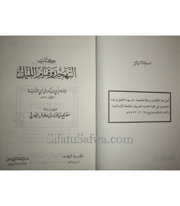 Kitab at-Tahajjud wa Qiyam al-Layl - Ibn Abi Dounia  كتاب التهجد وقيام الليل ـ الإمام ابن أبي الدنيا