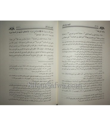 Kitab at-Tahajjud wa Qiyam al-Layl - Ibn Abi Dounia  كتاب التهجد وقيام الليل ـ الإمام ابن أبي الدنيا