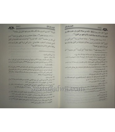 Kitab at-Tahajjud wa Qiyam al-Layl - Ibn Abi Dounia  كتاب التهجد وقيام الليل ـ الإمام ابن أبي الدنيا