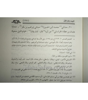 Kitab at-Tahajjud wa Qiyam al-Layl - Ibn Abi Dounia  كتاب التهجد وقيام الليل ـ الإمام ابن أبي الدنيا