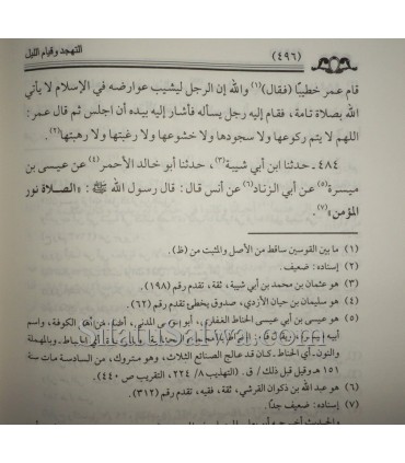 Kitab at-Tahajjud wa Qiyam al-Layl - Ibn Abi Dounia  كتاب التهجد وقيام الليل ـ الإمام ابن أبي الدنيا