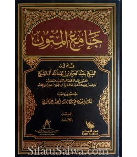 Jaami 'al-Mutoon - Foreword by AbdelAziz Aal Sheikh  جامع المتون