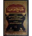 Jaami 'al-Mutoon - Foreword by AbdelAziz Aal Sheikh