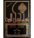 Nissa Ahl al-Bayt - Women of the House of the Prophet