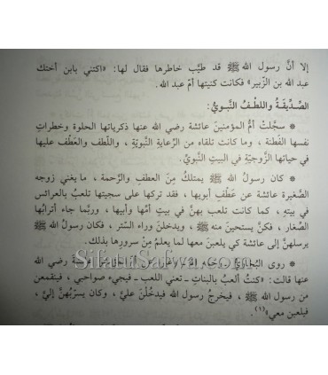 Nissa Ahl al-Bayt - Les femmes de la Maison du Prophète  نساء أهل البيت في ضوء القرآن والحديث