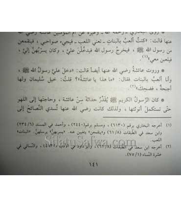 Nissa Ahl al-Bayt - Les femmes de la Maison du Prophète  نساء أهل البيت في ضوء القرآن والحديث