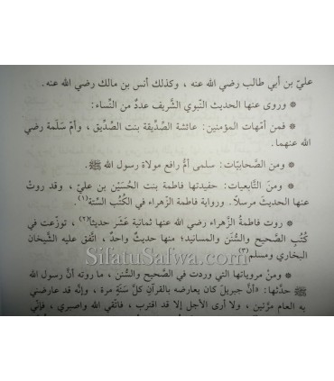 Nissa Ahl al-Bayt - Les femmes de la Maison du Prophète  نساء أهل البيت في ضوء القرآن والحديث