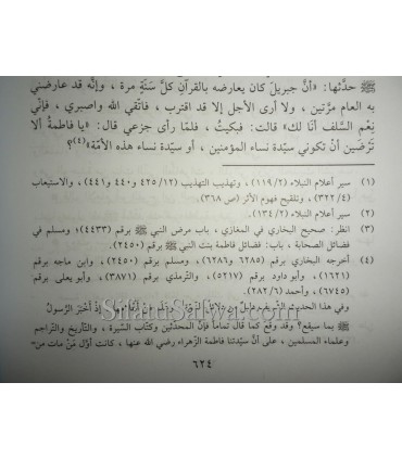 Nissa Ahl al-Bayt - Les femmes de la Maison du Prophète  نساء أهل البيت في ضوء القرآن والحديث