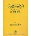 Charh Hadith Djibril – AbdelMuhsin al-'Abbad