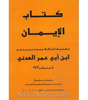 Kitab al-Iman - Ibn Abi Umar al-Adani (243H)  كتاب الإيمان ـ الحافظ ابن أبي عمر العدني