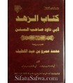 Kitab Az-Zouhd de l'imam Abou Dawoud