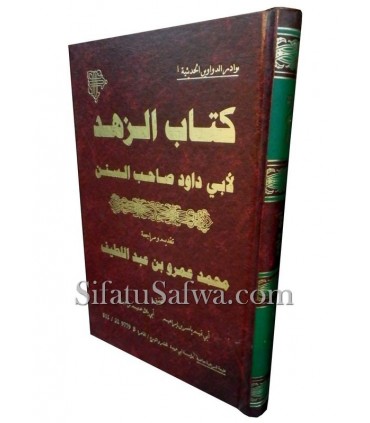 Kitab Az-Zuhd by Imam Abu Dawud  كتاب الزهد لأبي داود