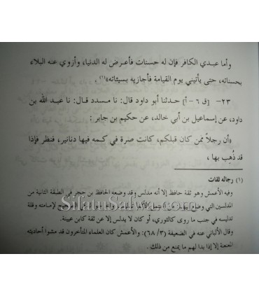 Kitab Az-Zuhd by Imam Abu Dawud  كتاب الزهد لأبي داود