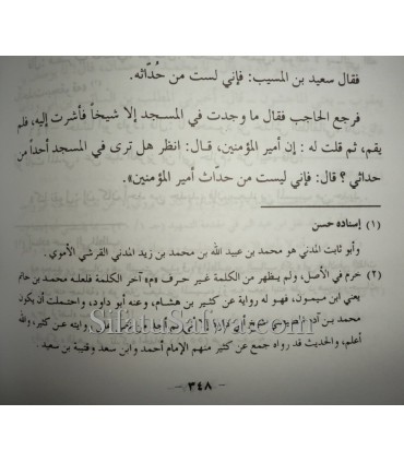 Kitab Az-Zuhd by Imam Abu Dawud  كتاب الزهد لأبي داود