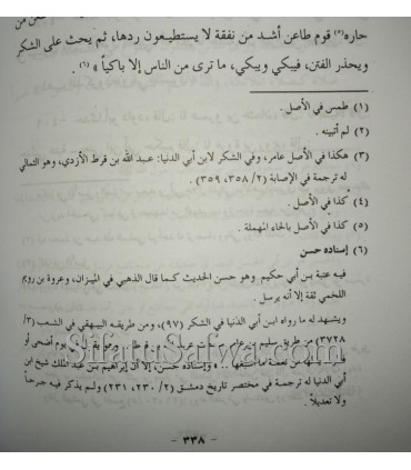 Kitab Az-Zuhd by Imam Abu Dawud  كتاب الزهد لأبي داود