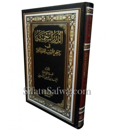 Ad-Durar un-Najmiyyah fi Radd ba'd ach-Chubuhat...  الدرر النجمية في رد بعض الشبهات العقدية ومنهجية