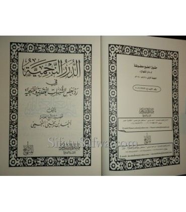 Ad-Durar un-Najmiyyah fi Radd ba'd ach-Chubuhat...  الدرر النجمية في رد بعض الشبهات العقدية ومنهجية