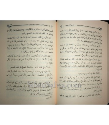 Ad-Durar un-Najmiyyah fi Radd ba'd ach-Chubuhat...  الدرر النجمية في رد بعض الشبهات العقدية ومنهجية