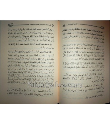 Ad-Durar un-Najmiyyah fi Radd ba'd ach-Chubuhat...  الدرر النجمية في رد بعض الشبهات العقدية ومنهجية