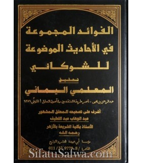 Al Fawaid Al Majmu'a fil Ahadith Al Mawdu'a - Shawkani  الفوائد المجموعة في الأحاديث الموضوعة للشوكاني