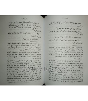 Al Fawaid Al Majmu'a fil Ahadith Al Mawdu'a - Shawkani