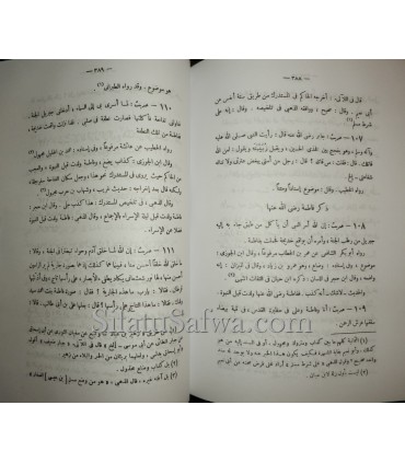 Al Fawaid Al Majmu'a fil Ahadith Al Mawdu'a - Shawkani