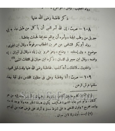 Al Fawaid Al Majmu'a fil Ahadith Al Mawdu'a - Shawkani
