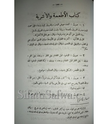 Al Fawaid Al Majmu'a fil Ahadith Al Mawdu'a - Shawkani
