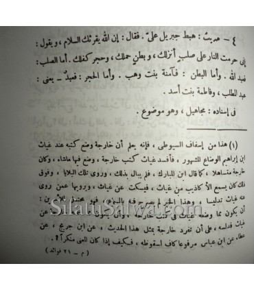 Al Fawaid Al Majmu'a fil Ahadith Al Mawdu'a - Shawkani