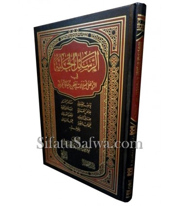 Refutations of the errors of some preachers to Hizbiya  الرسائل الجلية في الرد على ضلالات بعض دعاة الحزبية